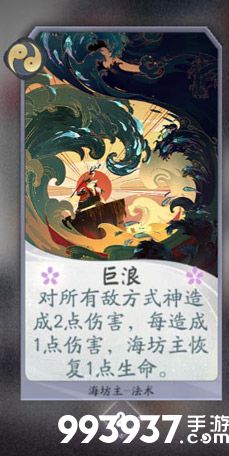 阴阳师百闻牌海坊主卡牌7