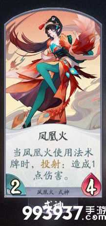 阴阳师百闻牌凤凰火卡牌1