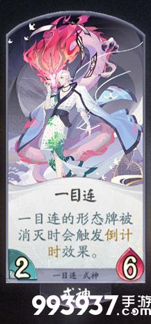 阴阳师百闻牌一目连卡牌1