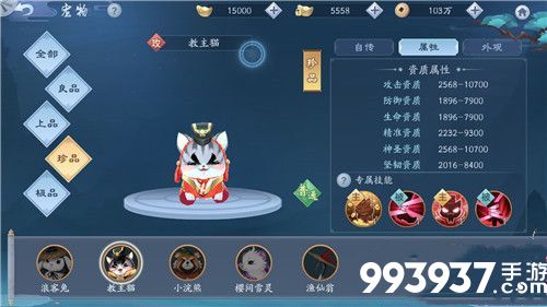 新笑傲江湖手游宠物图片1