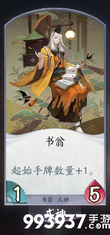 阴阳师百闻牌书翁卡牌1