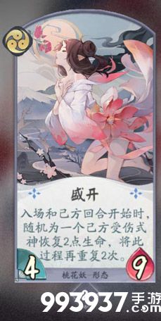 阴阳师百闻牌桃花妖卡牌7