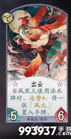 阴阳师百闻牌凤凰火卡牌9