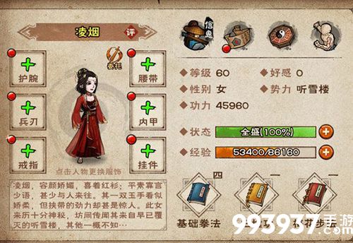 烟雨江湖凌烟图片