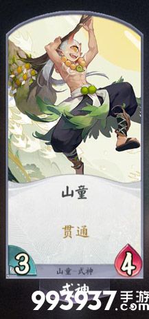 阴阳师百闻牌山童卡牌1