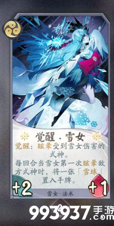 阴阳师百闻牌雪女8