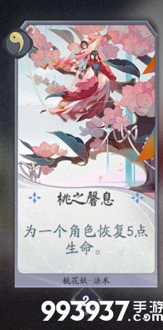 阴阳师百闻牌桃花妖卡牌3