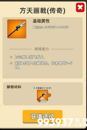 我功夫特牛方天画戟和震山锤哪个好1