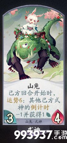 阴阳师百闻牌山兔卡牌1