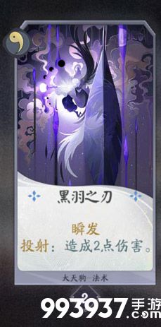 阴阳师百闻牌大天狗卡牌2