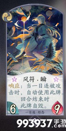 阴阳师百闻牌一目连卡牌6