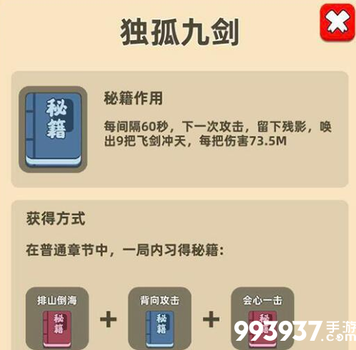 我功夫特牛独孤九剑怎么合成