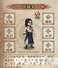 烟雨江湖拓跋浚图片