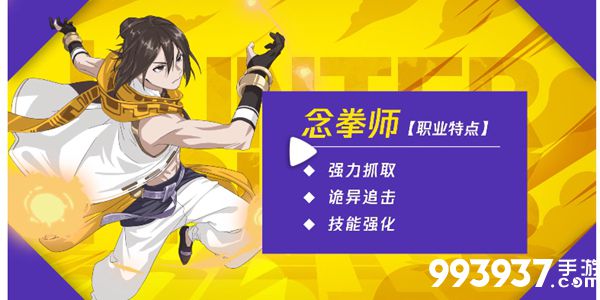 猎人手游念拳师