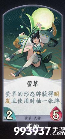 阴阳师百闻牌萤草卡牌1