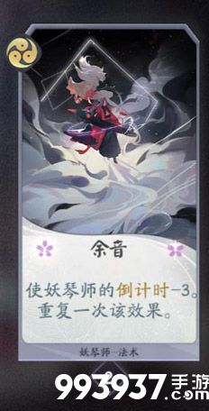 阴阳师百闻牌妖琴师卡牌9