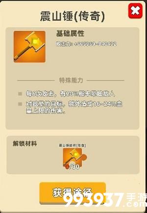 我功夫特牛方天画戟和震山锤哪个好2