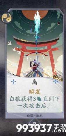 阴阳师百闻牌白狼卡牌4