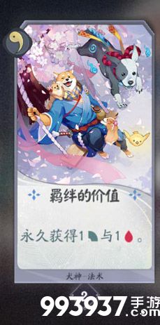 阴阳师百闻牌犬神卡牌2