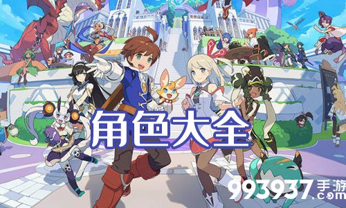 弹射世界角色大全