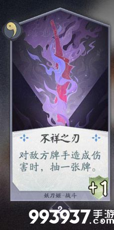 阴阳师百闻牌妖刀姬2