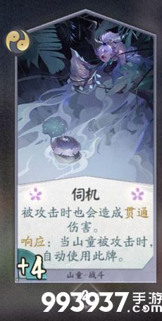 阴阳师百闻牌山童卡牌8