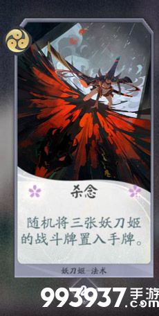 阴阳师百闻牌妖刀姬8