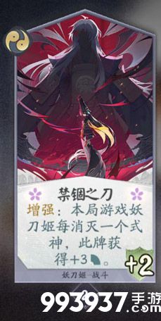 阴阳师百闻牌妖刀姬6