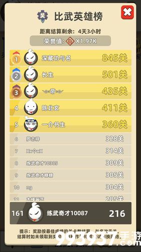 我功夫特牛奇遇答案大全2