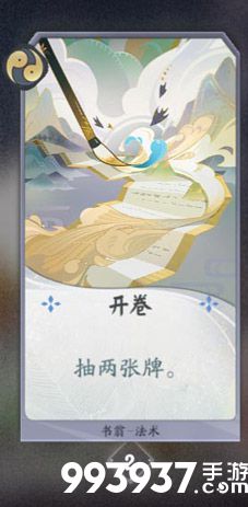 阴阳师百闻牌书翁卡牌4