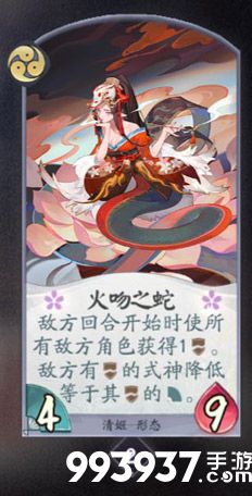 阴阳师百闻牌清姬卡牌图鉴9