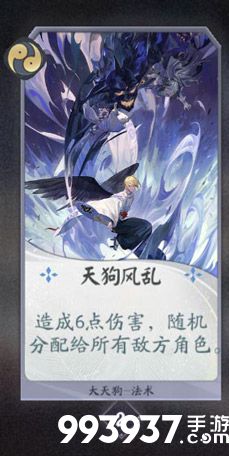 阴阳师百闻牌大天狗卡牌6