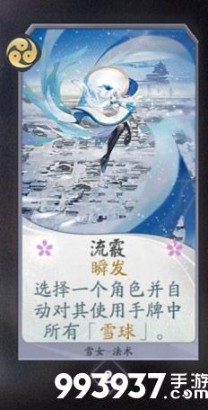 阴阳师百闻牌雪女9