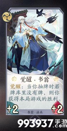 阴阳师百闻牌书翁卡牌9