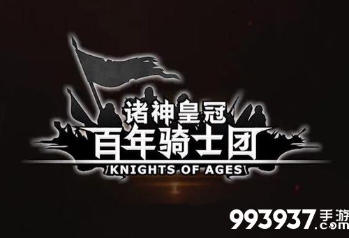 诸神皇冠百年骑士团启航节怎么玩