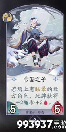 阴阳师百闻牌雪童子5