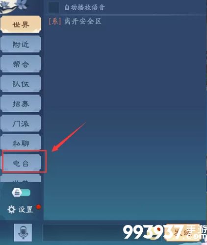 新笑傲江湖手游电台图片
