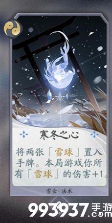 阴阳师百闻牌雪女7