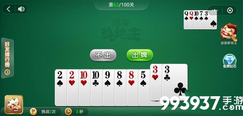 微信途游斗地主残局第62关怎么过