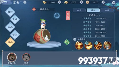 新笑傲江湖手游豚鼠小队图片