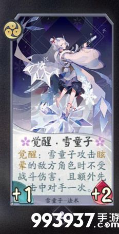 阴阳师百闻牌雪童子9