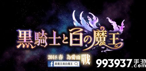 黑骑士与白魔王怎么刷初始