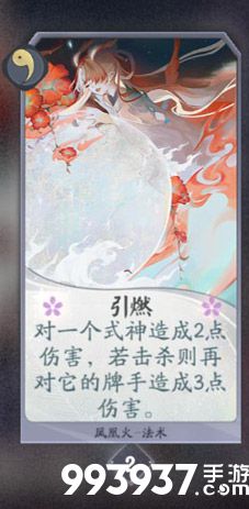 阴阳师百闻牌凤凰火卡牌4