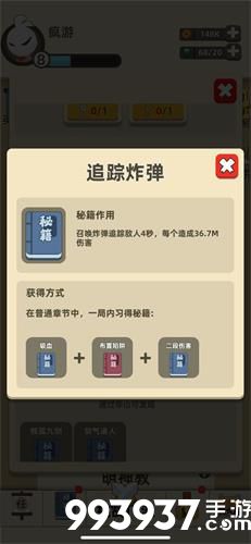 我功夫特牛追踪炸弹怎么获得