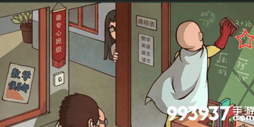 中国式班主任第三关攻略1