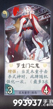 阴阳师百闻牌茨木童子4