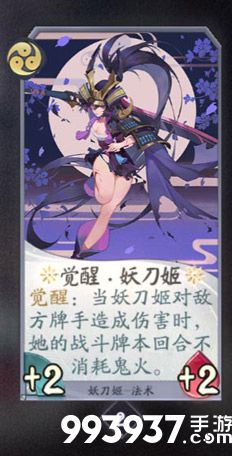 阴阳师百闻牌妖刀姬9