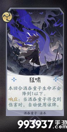 阴阳师酒吞童子9