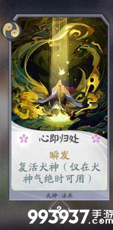 阴阳师百闻牌犬神卡牌4