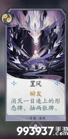 阴阳师百闻牌一目连卡牌4